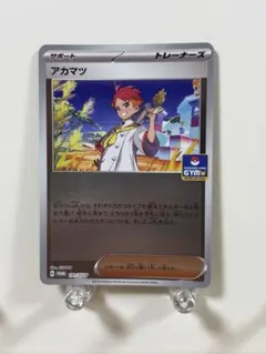 ◎ポケモンカード アカマツ 191/SV-P プロモ◎