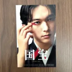 国宝 入場者特典 ステッカー 吉沢亮