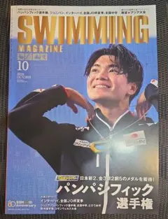 SWIMMING MAGAZINE 2026年10月号