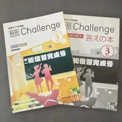 進研ゼミ 中学生講座 中3 Challenge 英数国 2025年4月号 - メルカリ