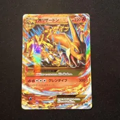 K*#様 【激レアセット】MリザードンURなど！ MリザードンEX UR :1ED [XY2 088/080](拡張パック「ワイルドブレイズ