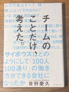 Rチームのことだけ、考えた。 : サイボウズはどのようにして「100人100通り