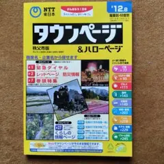 2026年最新】ハローページ 電話帳の人気アイテム - メルカリ
