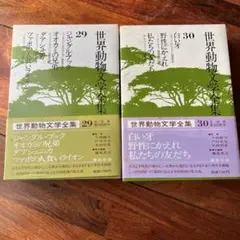 世界動物文学全集 9 自由の大地 世界動物文学全集 9 自由の大地 - メルカリ