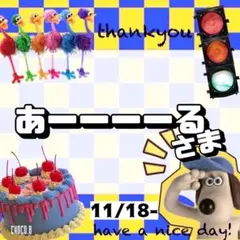 【専用】 あーーーーる 様