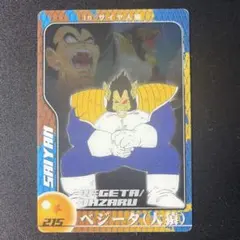 ドラゴンボール 森永ウエハースカード ベジータ(大猿) 215 当時物
