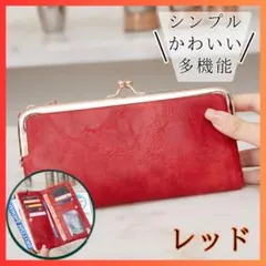 レッド 赤 財布 がまぐち 長財布 がま口 2つ折 かわいい 大容量 プチプラ