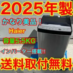 877⭐️2025年製美品★ハイアール洗濯機　5.5KG インバーター　ステンレスのサムネイル