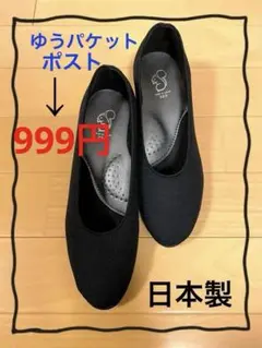 ブラックパンプス　フォーマル　やわらかフィットパンプス　日本製 後藤産業
