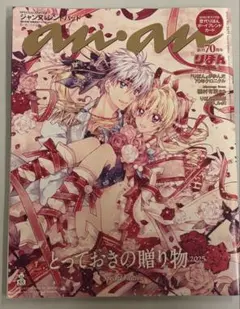 りぼん 創刊70周年 ジャンヌ&シンドバッド ananスペシャルエディション