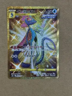 2026年最新】カード名：インテレオン ポケモンカードゲームの人気
