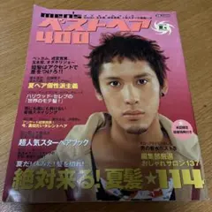 men's ベストヘア400 2003年夏号 別冊JUNON