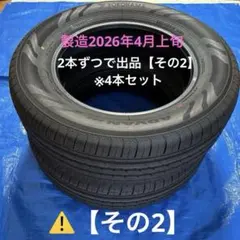 値下げ 225/60R18 新車外し 2025年製40 アルファード 純正タイヤ