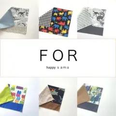 happy様 リクエスト 6点 まとめ商品