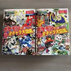 ポケモンサン&ムーンぜんこく全キャラ大図鑑 : オールカラー 上下