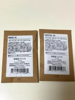 LE LABO ROSE 31 & SANTAL 33 香水サンプル