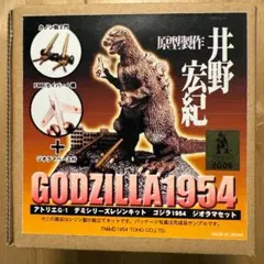 ゴジラ 1954 Kaiju One ソフビ 壹工房 墓場の画廊 抽選 - メルカリ