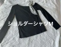 黒いオフショルダー長袖トップスM