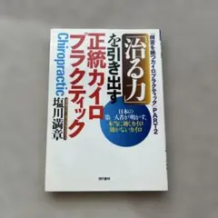 【バラ売り可】オステオパシー・カイロプラクティック関連書籍20冊セット バラ売り可】オステオパシー・カイロプラクティック関連書籍20冊