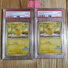 ピカチュウ：イラストレーションコンテスト 2024 PROMO SV-Pプロモ…