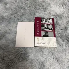 彼女たちの20代　山口路子