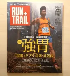 RUN+TRAIL 2016年5月号 No.18 トレイルランニング