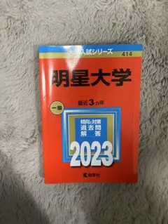 明星大学
