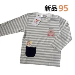 【新品】カービィ 長袖Tシャツ　95サイズ