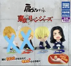 肩ズンFig.　東京リベンジャーズ