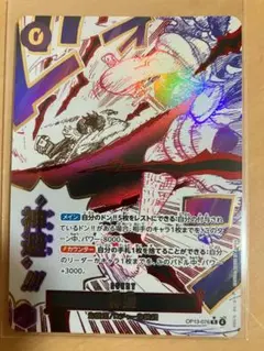 【ワンピースカード13弾】 神避 カムサリ パラレル 受け継がれる意思 ロジャー