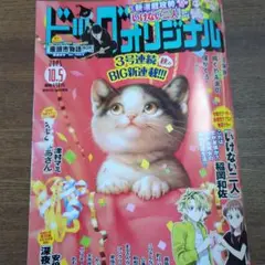 ビッグコミックオリジナル10月5日