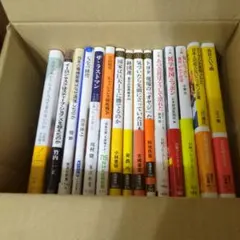 経済関係新書15冊セットまとめ売り