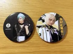 刀ミュ　ミュージカル刀剣乱舞　真剣乱舞祭2018 髭切　膝丸　缶バッジ2個セット