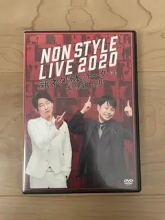 NON STYLE LIVE 2020 DVD