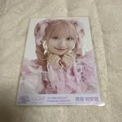 =LOVEイコラブ 齋藤樹愛羅　７周年封入