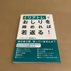「リアトレ」でおしりを締めれば若返る!