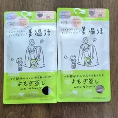 福助 満足 美温活 よもぎ蒸しショーツ Mサイズ ブラック グレージュ