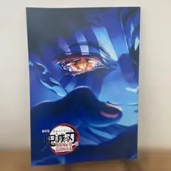 劇場版　鬼滅の刃　無限城編　第一章　猗窩座再来　入場特典