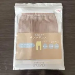 【新品未開封】PUPO リブレギンス90 十分丈 綿100 ピンク