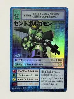 旧デジモンカード St-542 セントガルゴモン - メルカリ