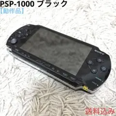 PSP-1000 本体 ブラック