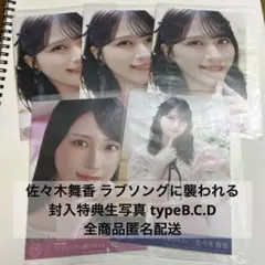 佐々木舞香 劇薬中毒 HMV 特典 ソロジャケット イコラブ - メルカリ