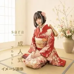 2026年最新】振袖フルセットの人気アイテム - メルカリ