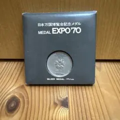 2025年最新】expo 70 メダル 銀の人気アイテム - メルカリ