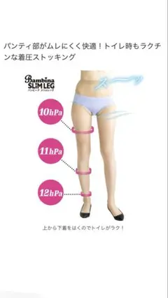 DHC バンビーナ スリムレック 着圧 パンティ部レス ストッキング①
