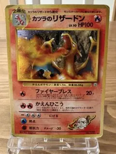 ★ポケカ　旧裏　キラ　カツラのリザードン