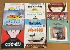 こどものとも年少版 絵本セット 11冊