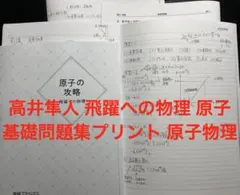 2026年最新】物理 高井の人気アイテム - メルカリ
