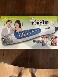 夢グループ カラオケ1番 本体のサムネイル