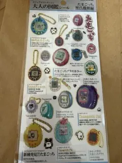 大人の図鑑シール たまごっち歴代機種編